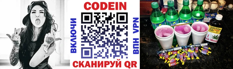 Codein напиток Lean (лин)  Павловский Посад 